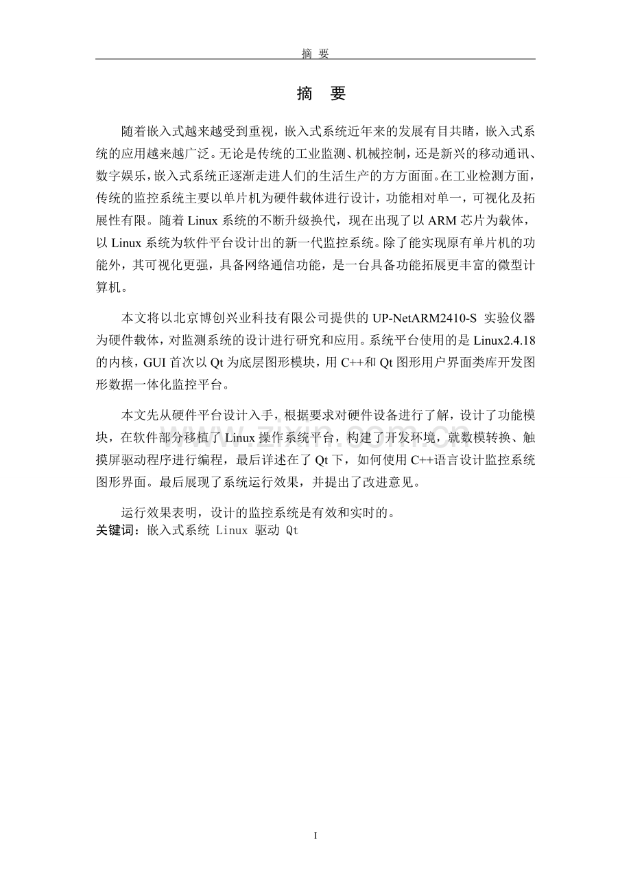 基于arm和qt的多路信号检测系统设计本科论文.doc_第2页