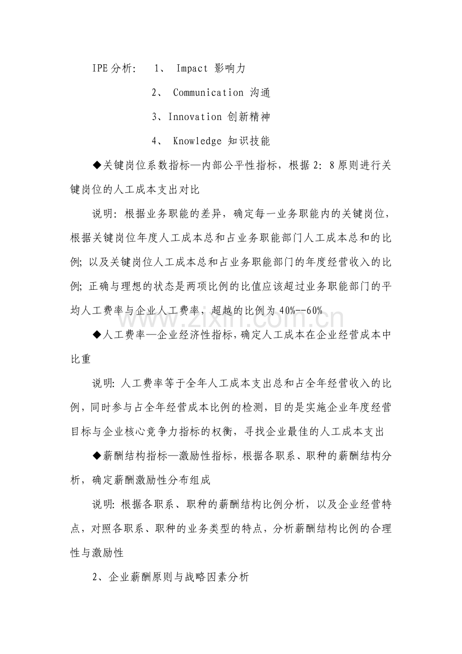 新建薪酬体系操作步骤.doc_第2页