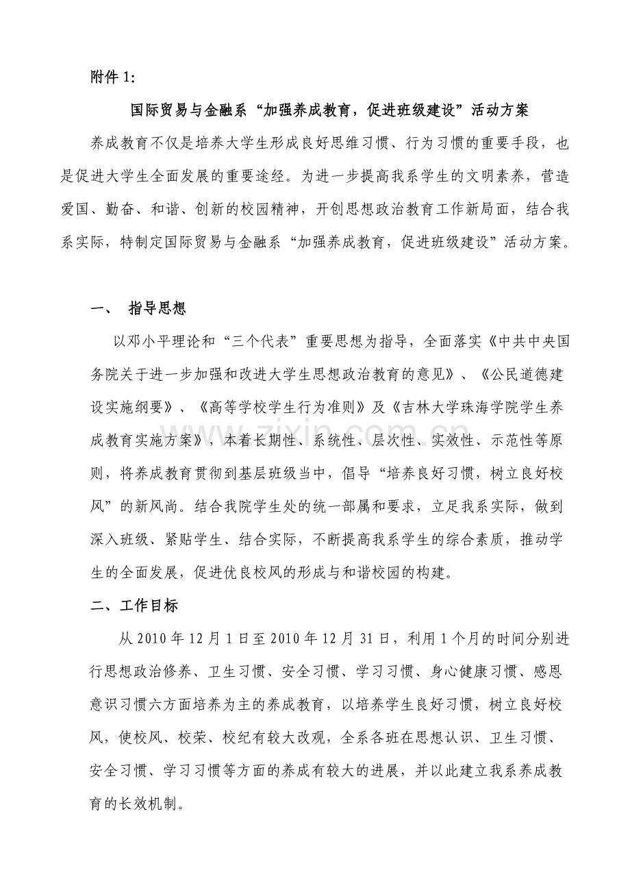 吉珠关于开展加强养成教育促进班级建设活动通知.doc_第2页