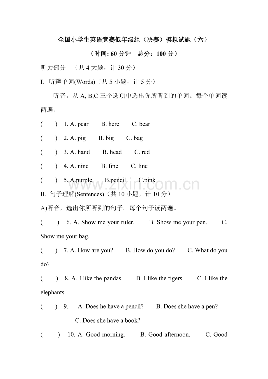 2013全国小学生英语竞赛低年级组模拟题2.doc_第1页