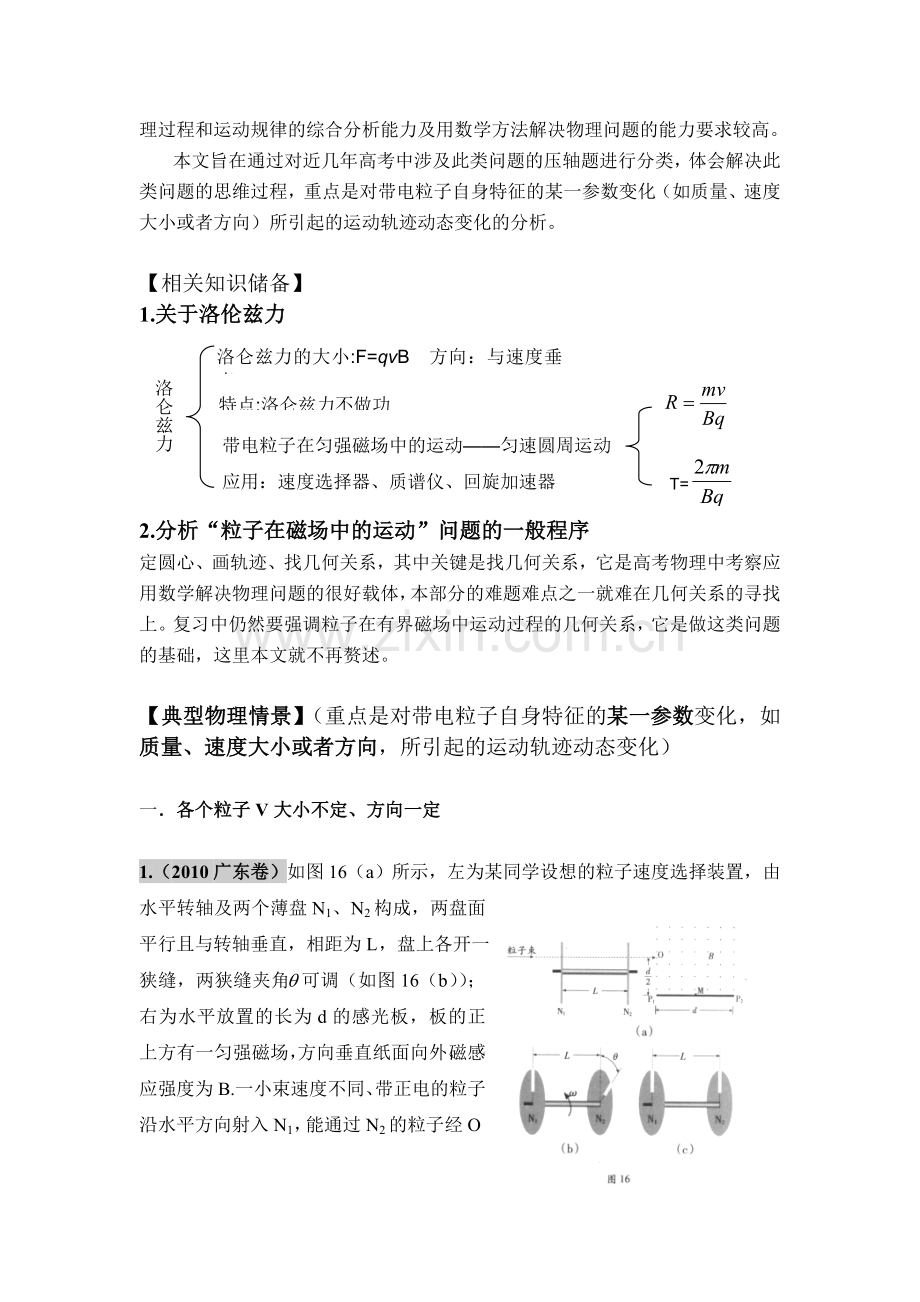 对比高考真题提炼物理情景带电粒子在磁场中运动轨迹的动态分析.doc_第2页