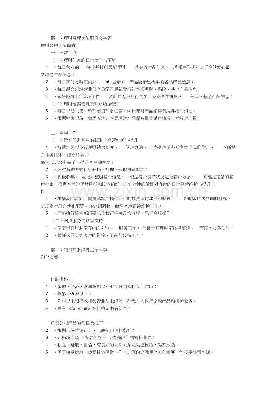 理财经理岗位职责共10篇课件.doc_第1页