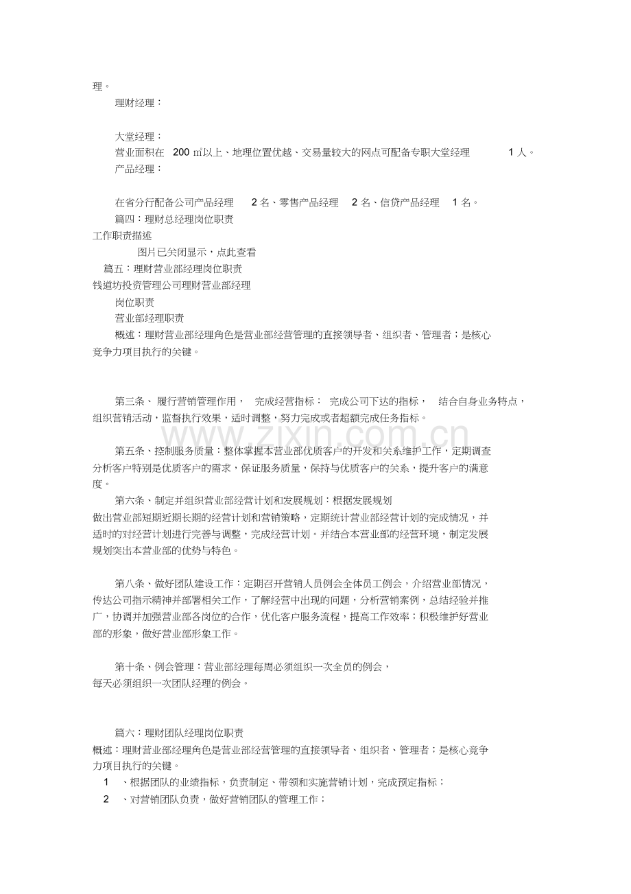 理财经理岗位职责共10篇课件.doc_第3页