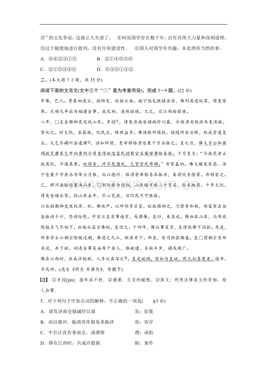 粤教版高中语文必修四单元通关试题(含解析)-全册.doc_第2页