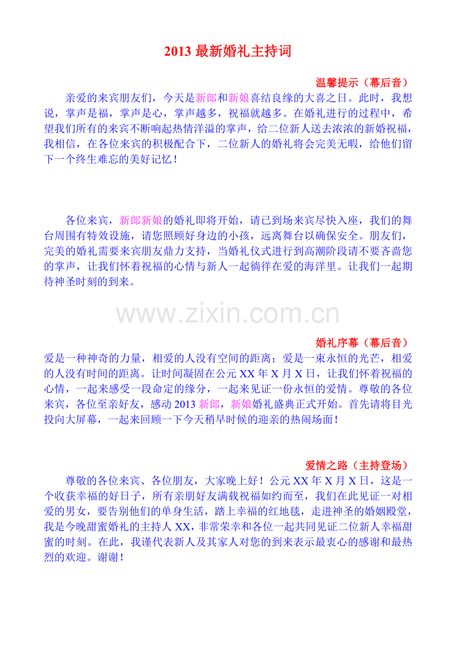 2013婚礼完美婚礼主持稿.doc_第1页