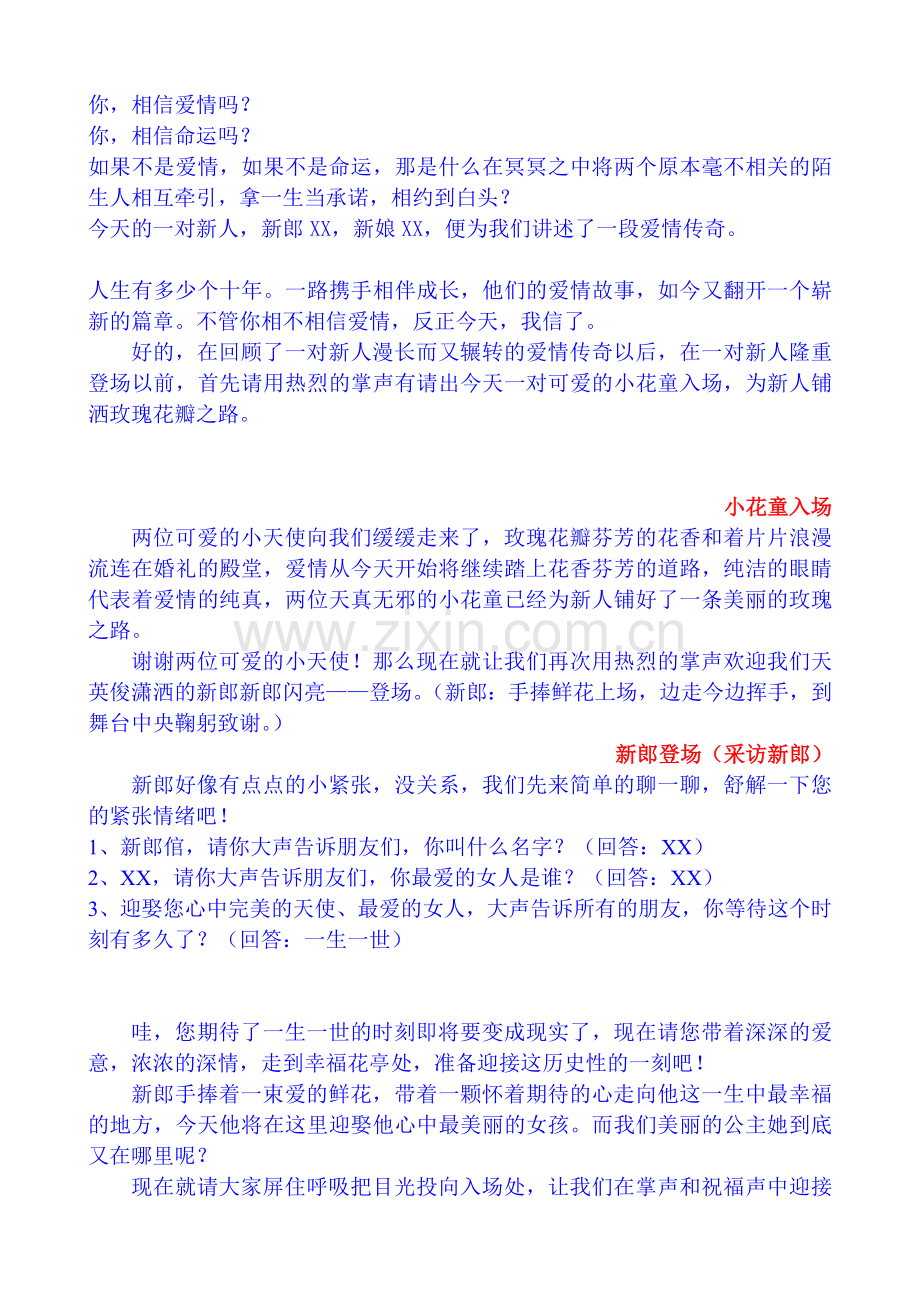 2013婚礼完美婚礼主持稿.doc_第2页