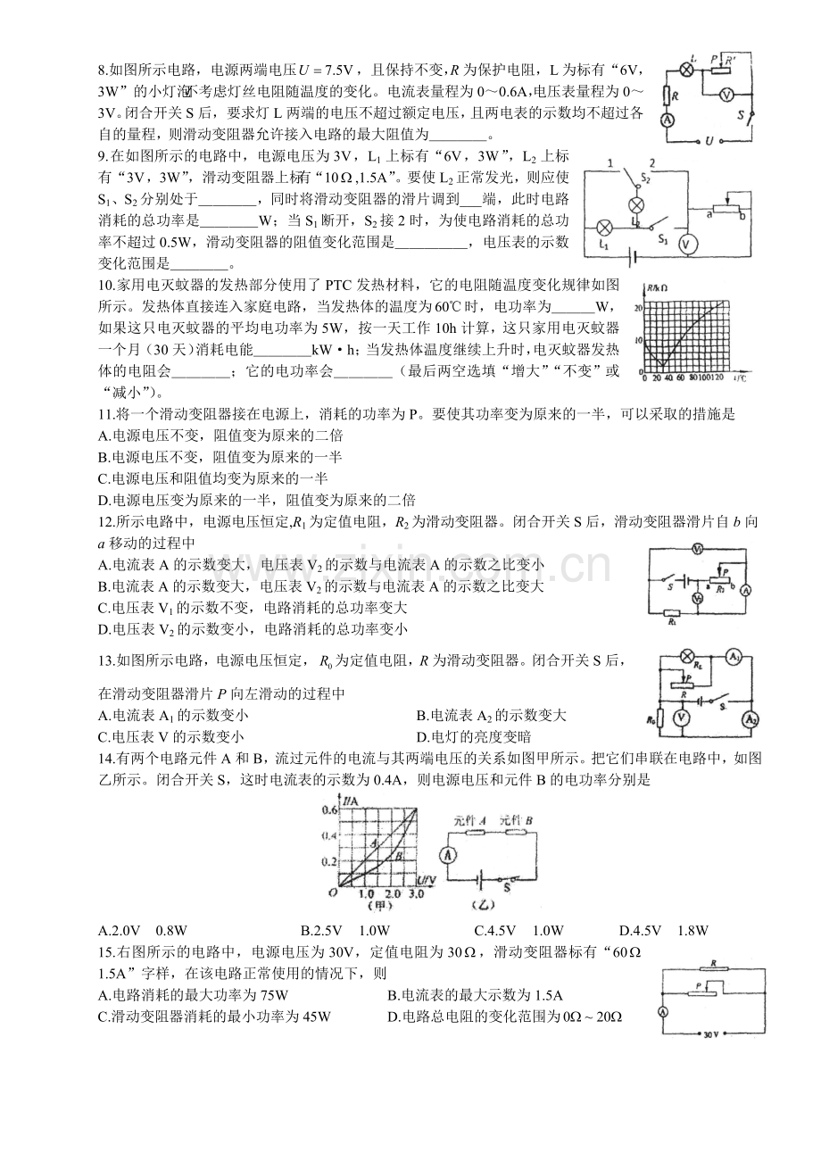 2008度北京四中第二学期初三年级物理单元练习试题电功率家庭电路.doc_第2页