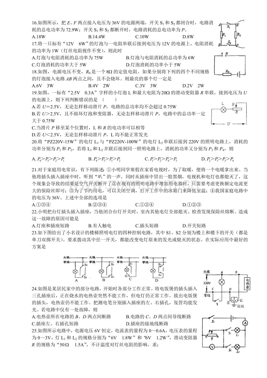 2008度北京四中第二学期初三年级物理单元练习试题电功率家庭电路.doc_第3页