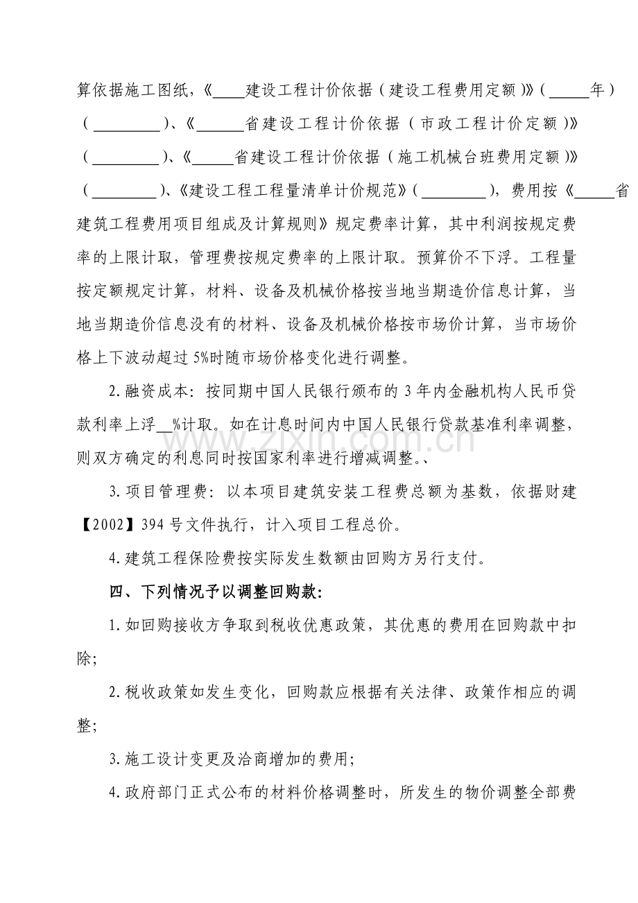 bt项目投资请示报告.doc_第2页