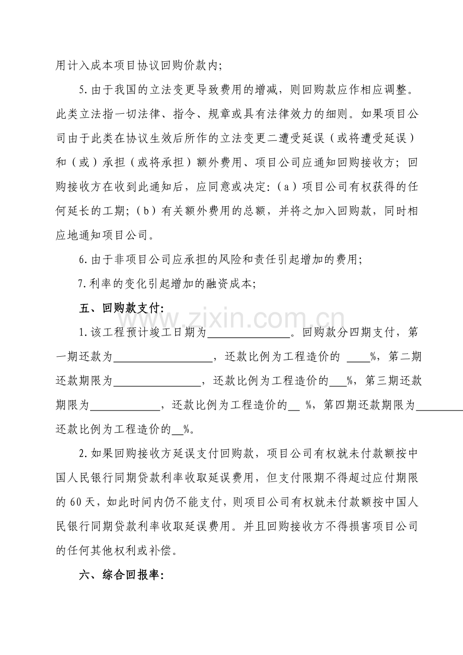 bt项目投资请示报告.doc_第3页