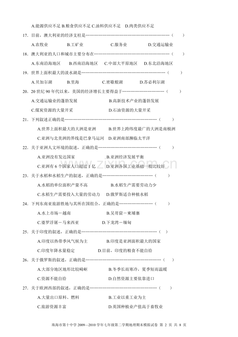 七年级下学期地理期末复习试卷.doc_第2页