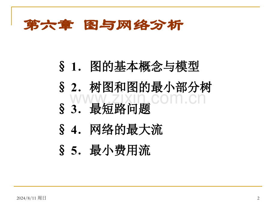 运筹学基础及应用第五图与网络分析.pptx_第2页