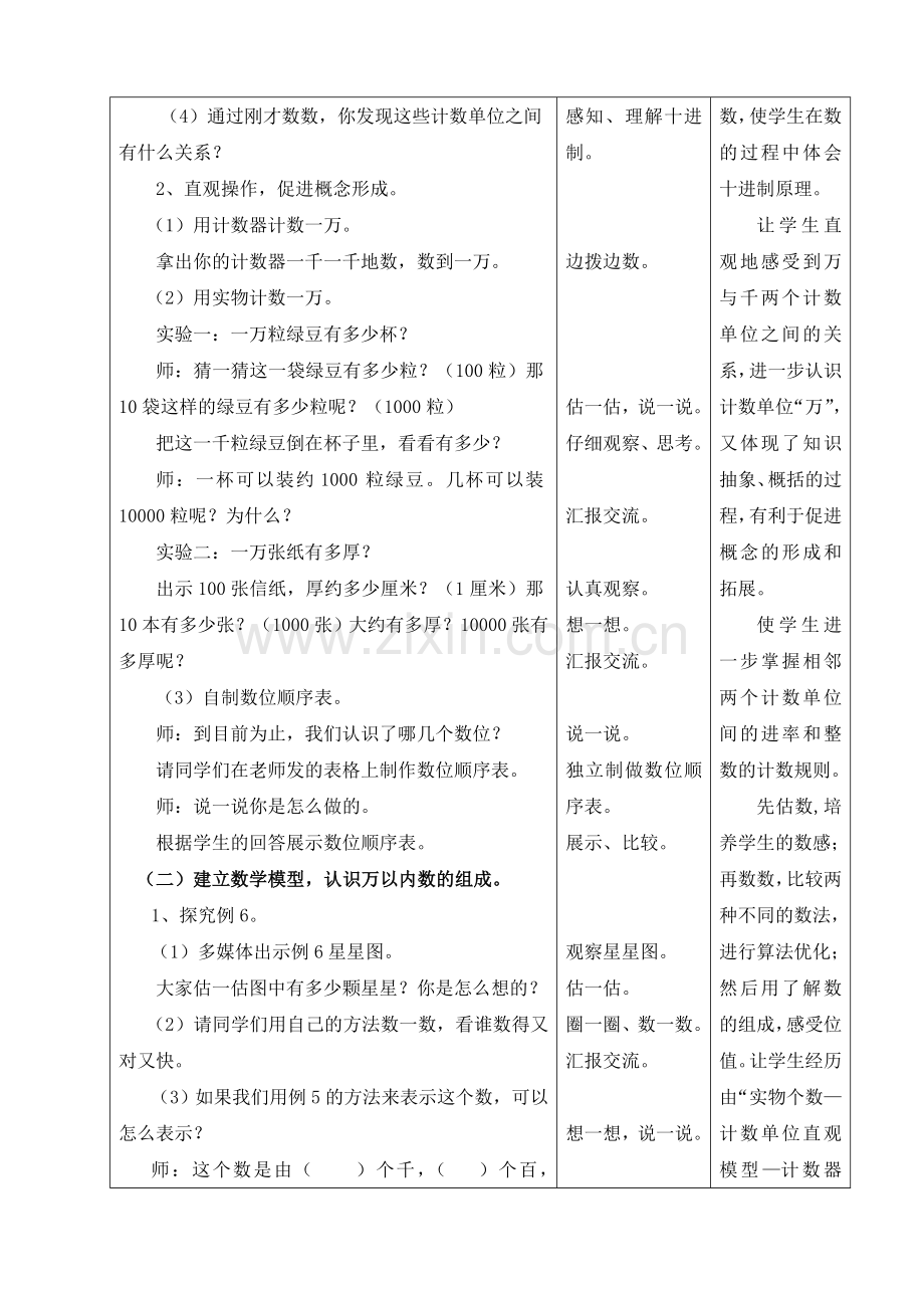 10000以内数的认识教学设计.doc_第3页