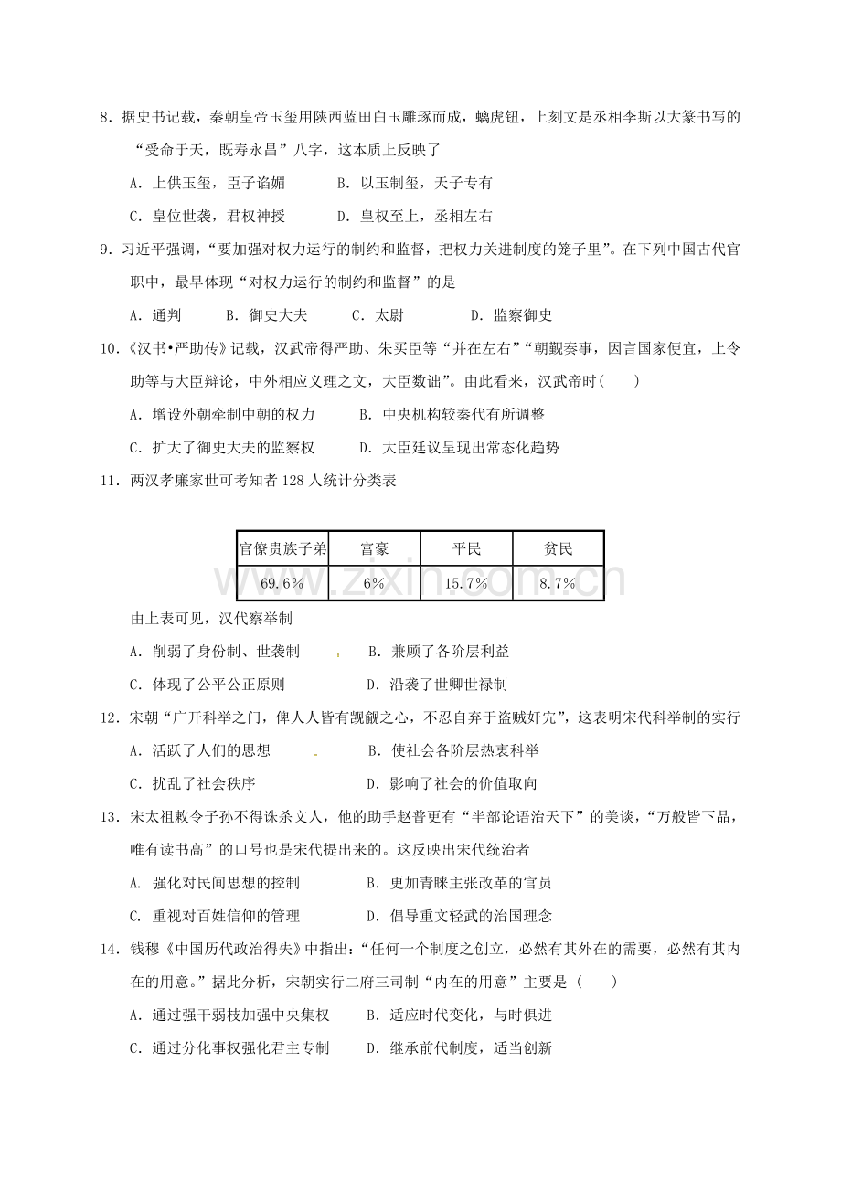 高一历史10月月考试题6.doc_第2页