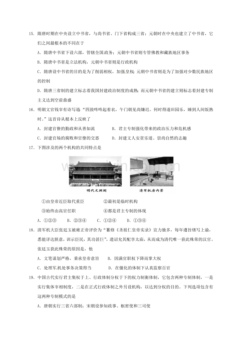 高一历史10月月考试题6.doc_第3页