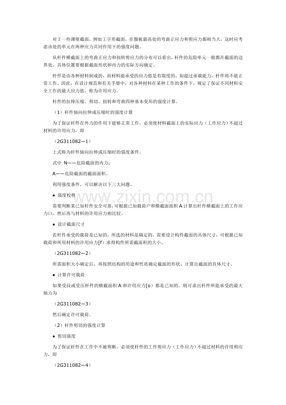 2012二级建造师考试辅导机电工程管理与实务13.doc_第2页