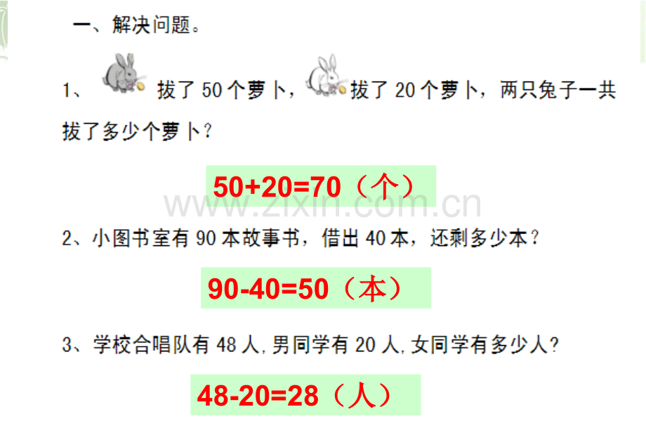 一年级数学下册应用题及答案.pptx_第1页