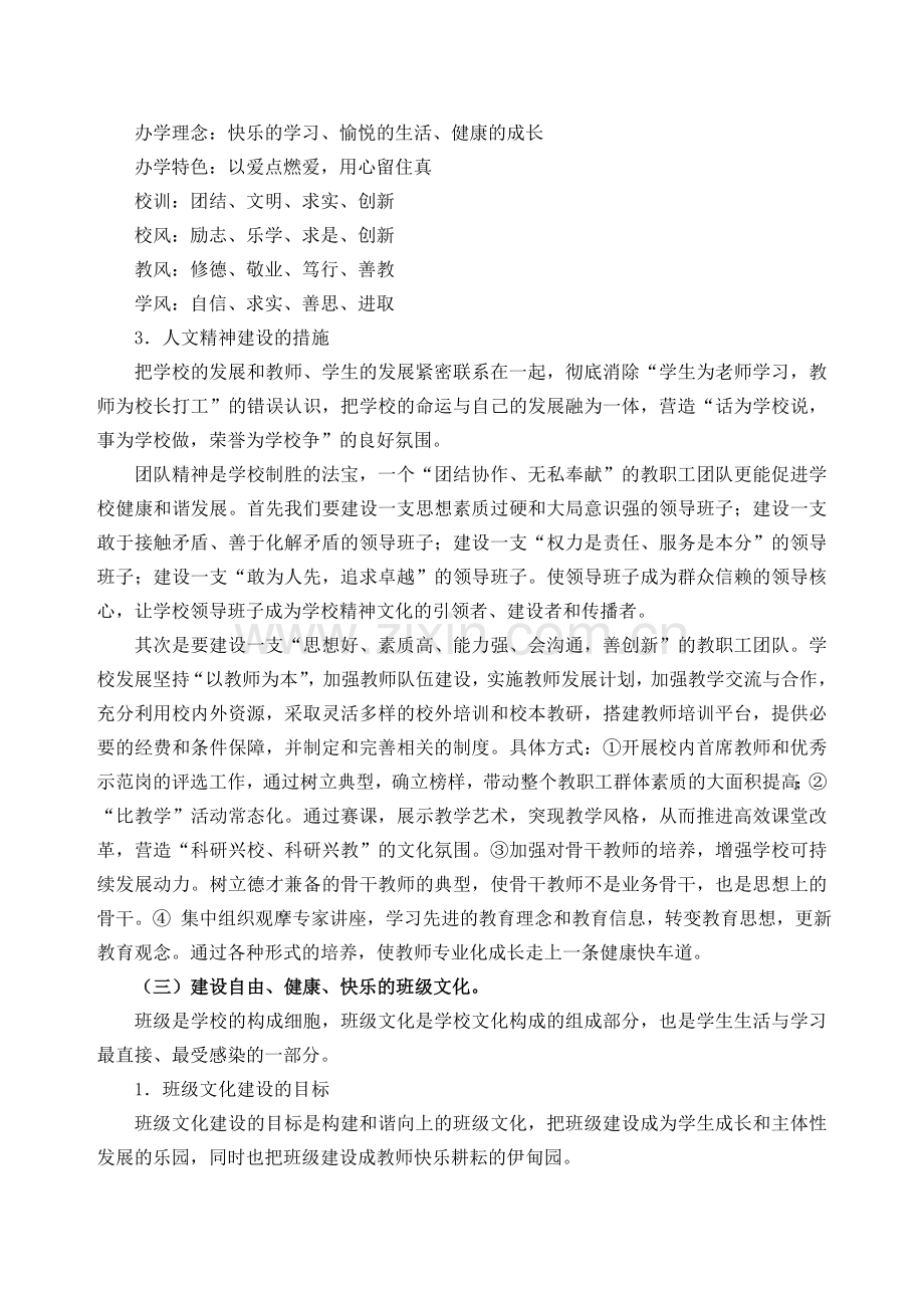 仓埠中学校园文化建设实施方案.doc_第3页