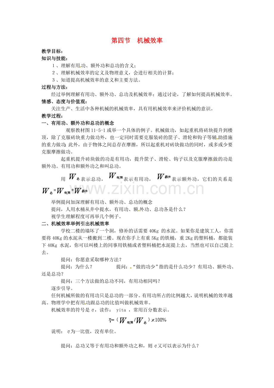 八年级物理下册-114机械效率教案-新版教科版.doc_第1页