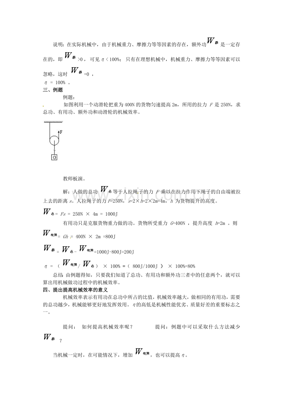 八年级物理下册-114机械效率教案-新版教科版.doc_第2页