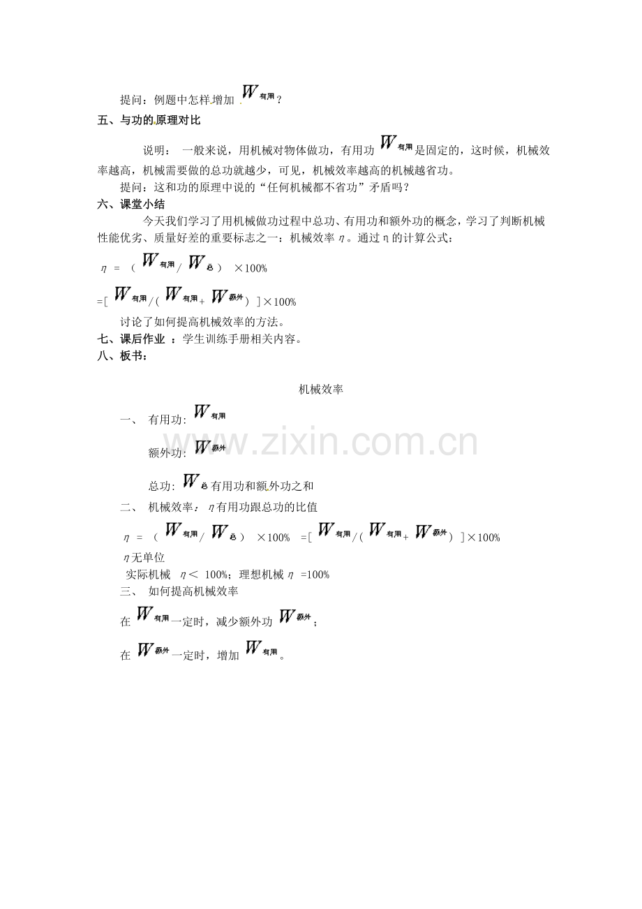 八年级物理下册-114机械效率教案-新版教科版.doc_第3页