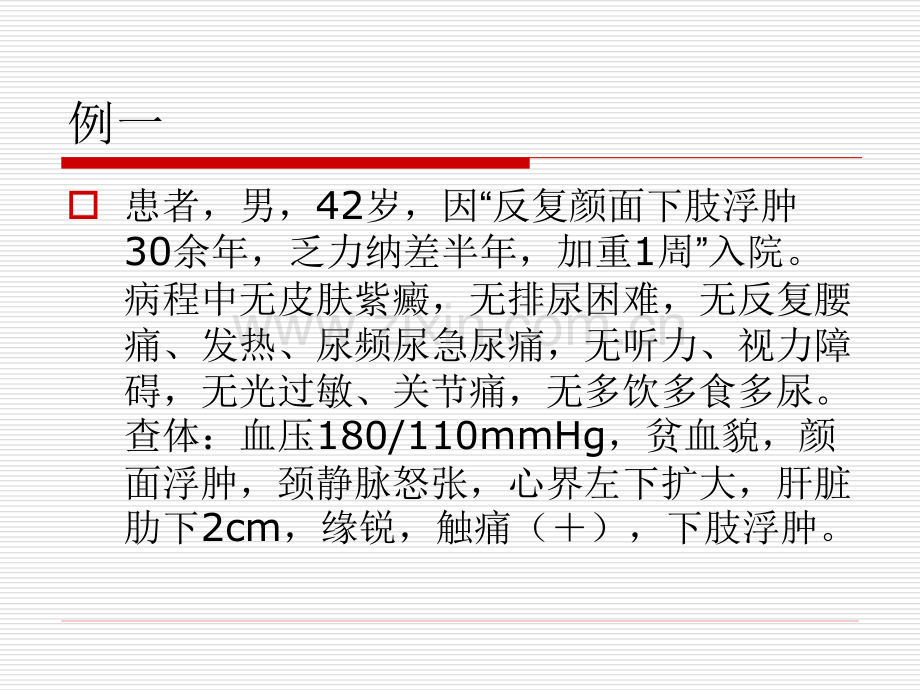 慢性肾功能衰竭cl.pptx_第2页