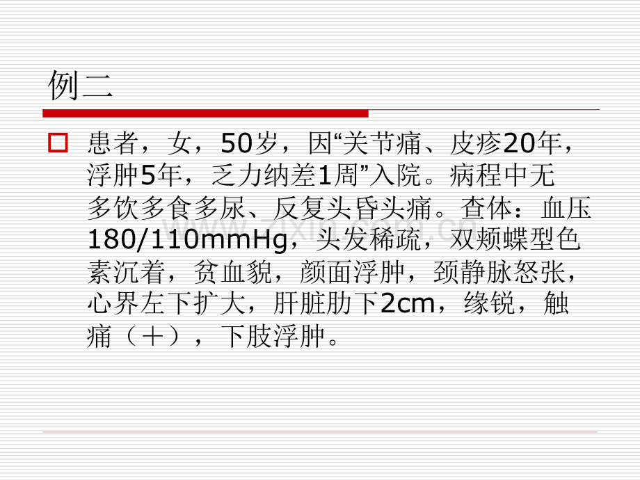 慢性肾功能衰竭cl.pptx_第3页