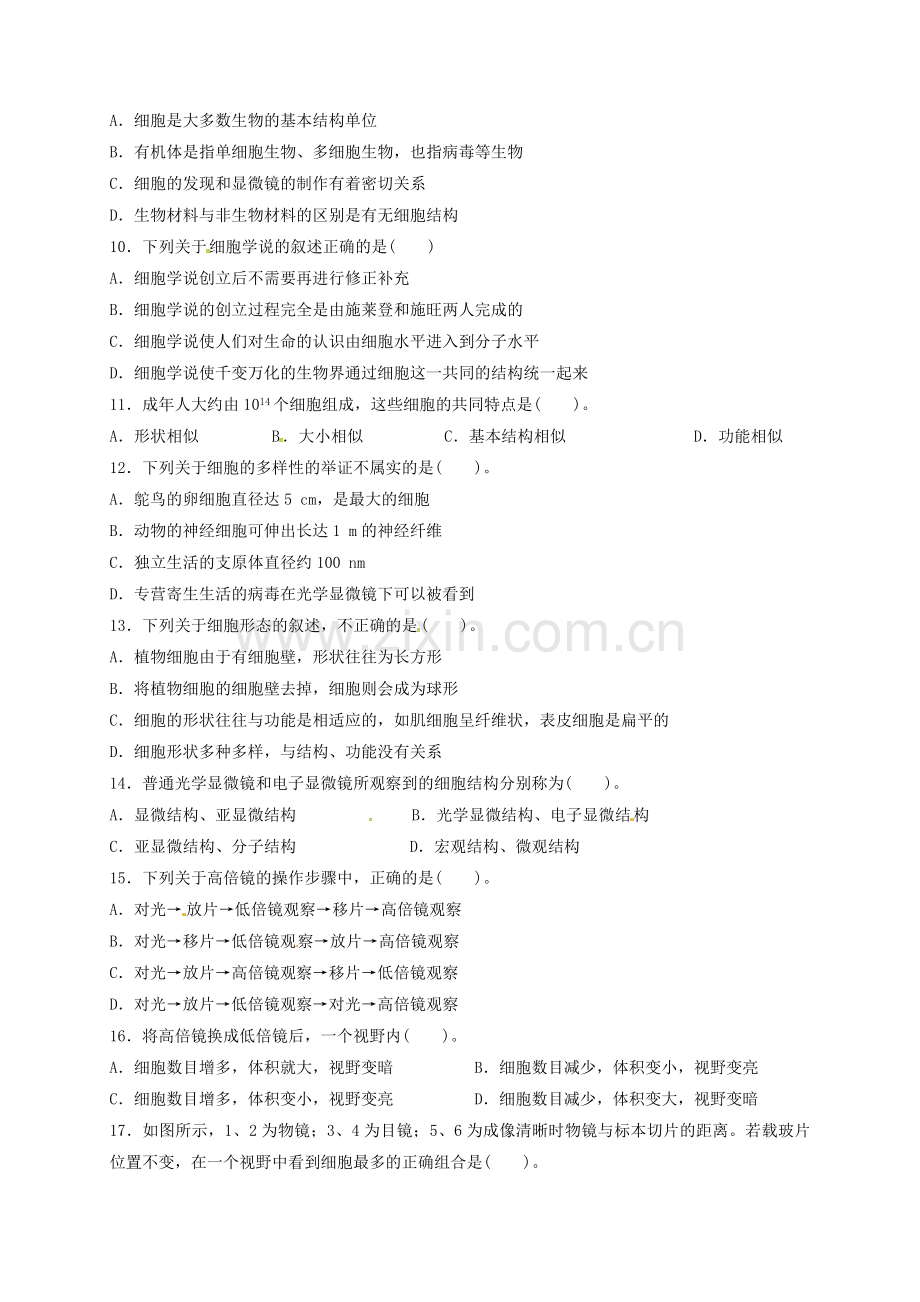 高一生物上学期第一次月考10月试题无答案.doc_第2页