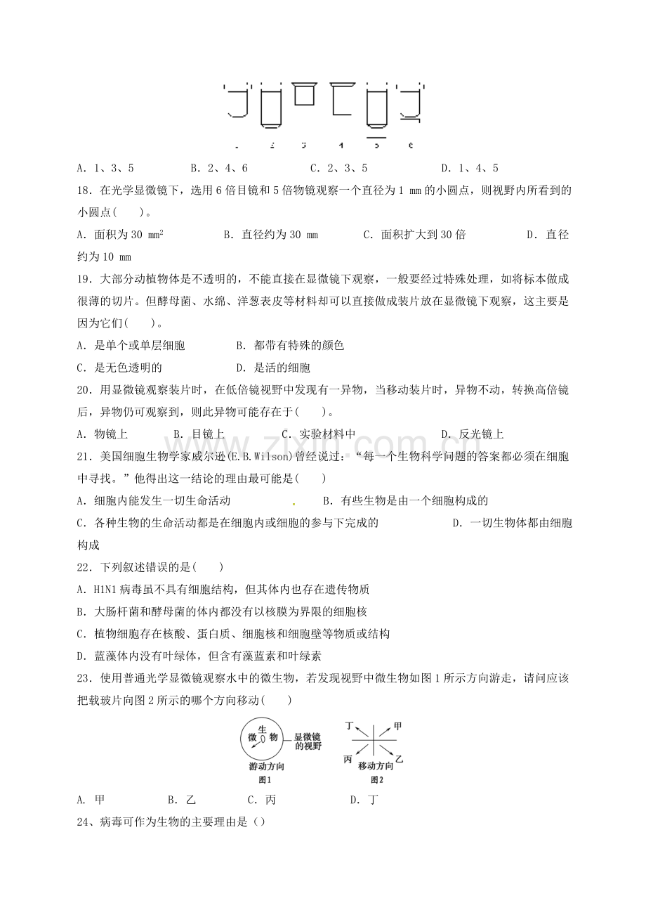 高一生物上学期第一次月考10月试题无答案.doc_第3页