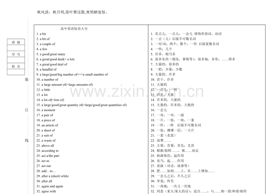 Lattam高中英语短语大全一.doc_第1页