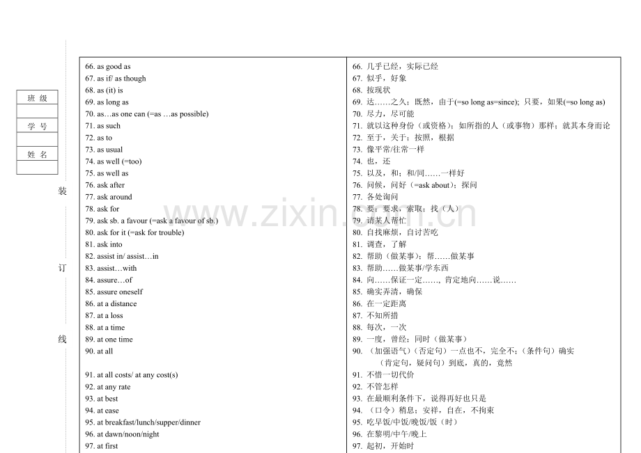 Lattam高中英语短语大全一.doc_第3页