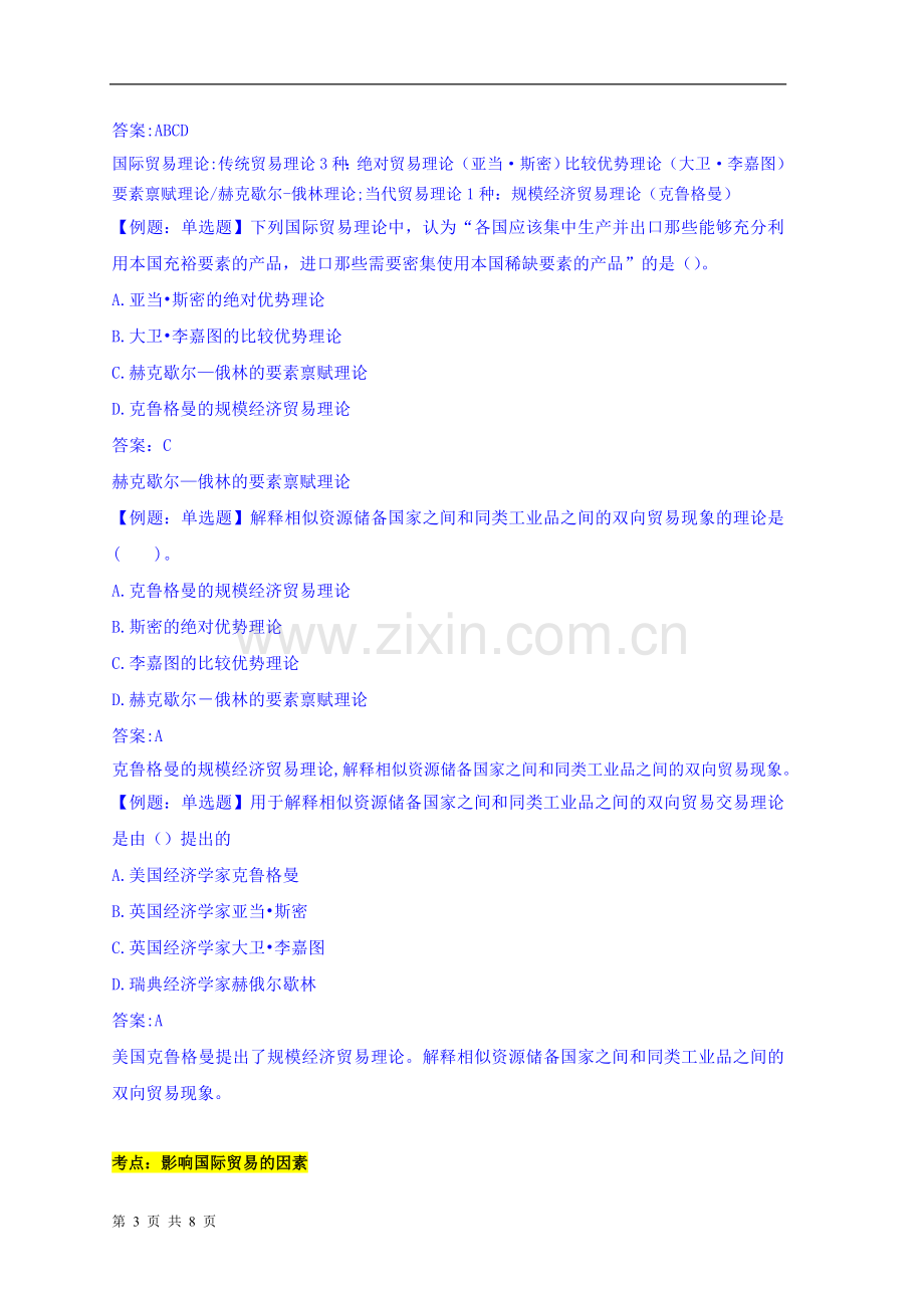 中级经济师经济基础精讲班10国际贸易理论.doc_第3页