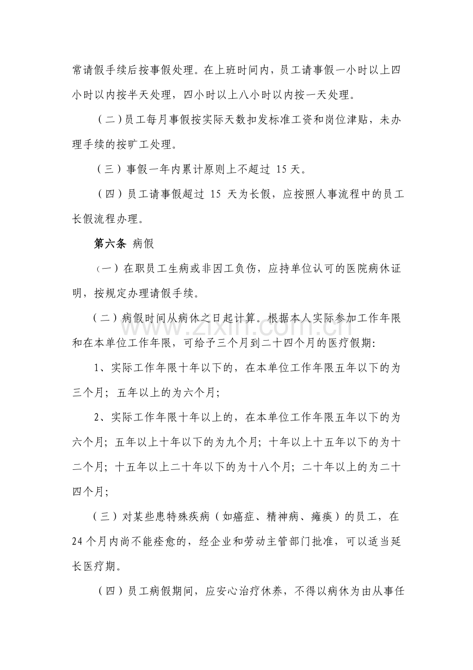 上市公司休假管理制度v11.doc_第2页