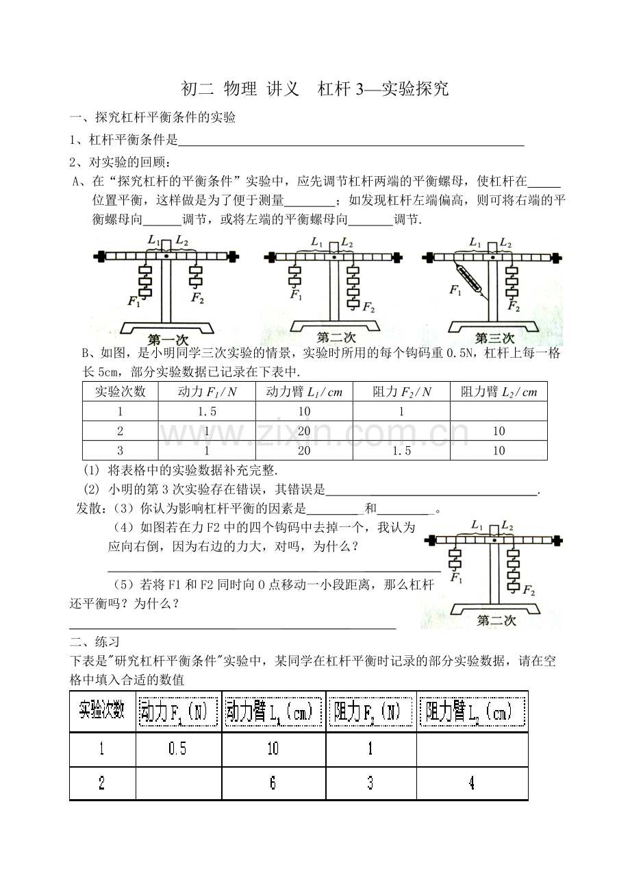 初二物理讲义杠杆和滑轮及综合练习特好.doc_第3页