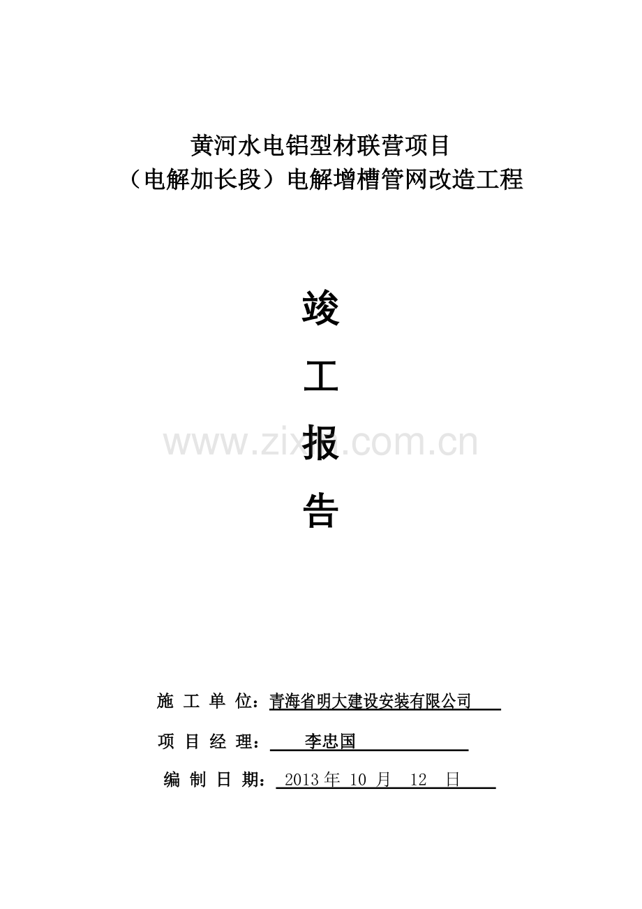 管网竣工报告DOC.doc_第1页