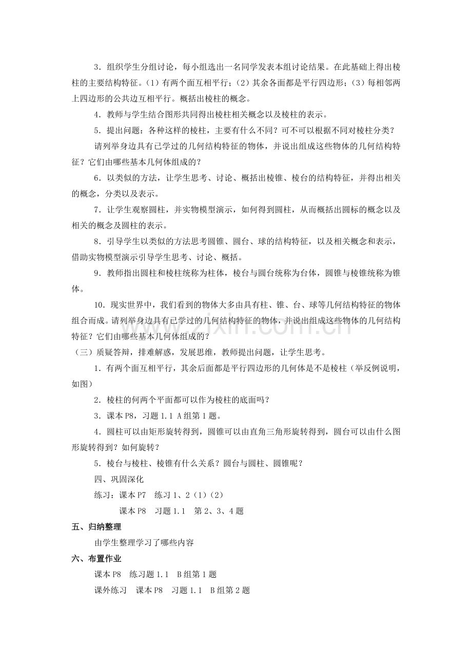 高中数学人教版必修2全套教案.doc_第2页