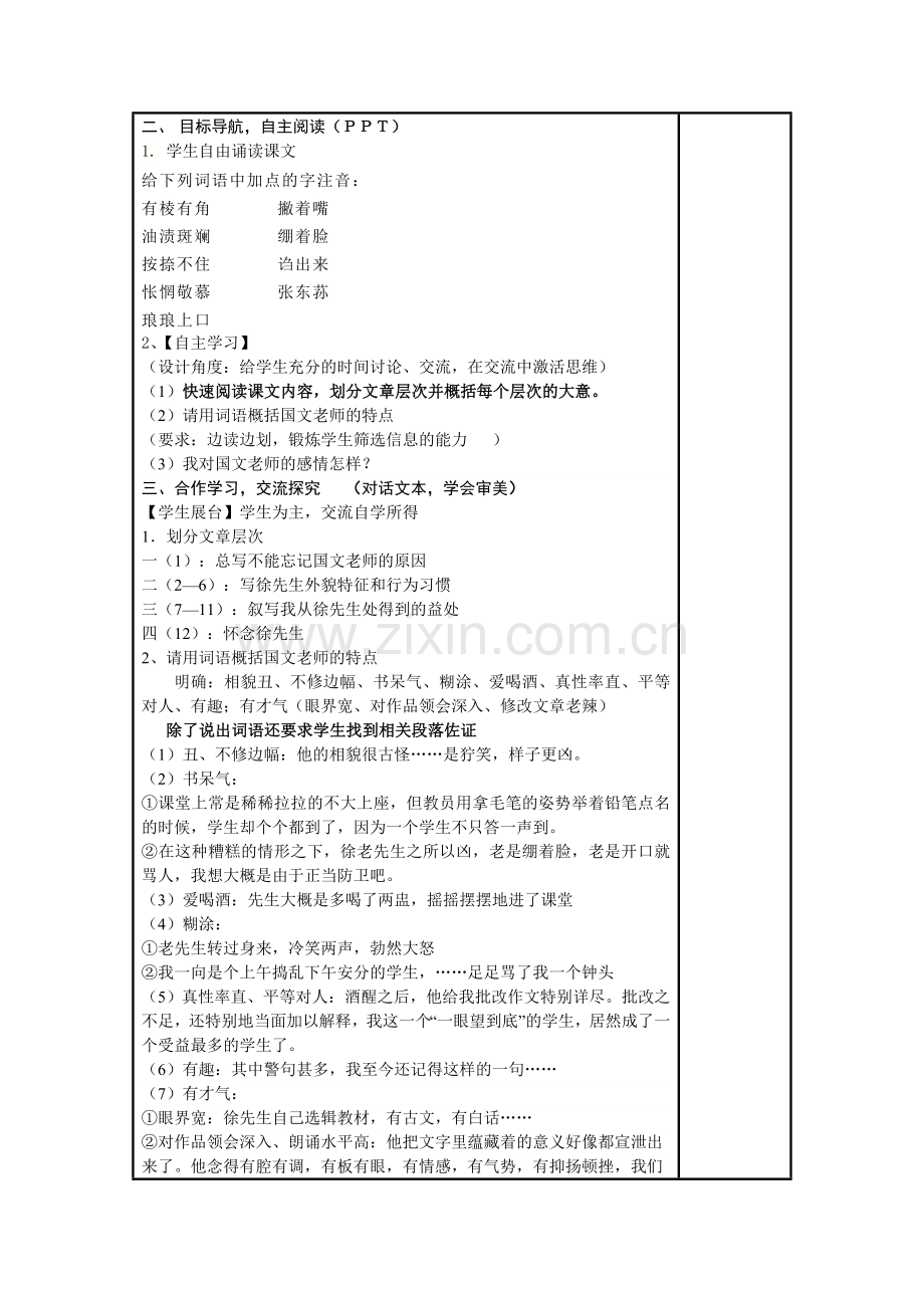 时我的一位国文老师优秀教案设计.doc_第2页