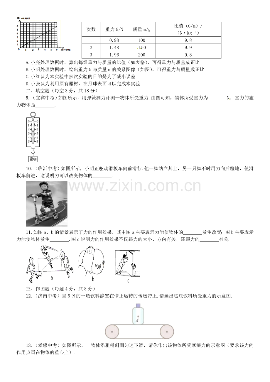 八年级物理全册-6-熟悉而陌生的力周周练-新版沪科版.doc_第2页