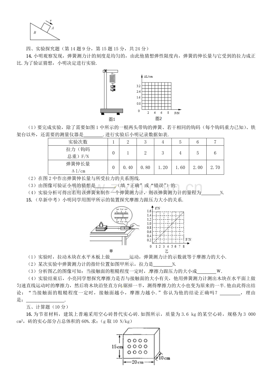 八年级物理全册-6-熟悉而陌生的力周周练-新版沪科版.doc_第3页