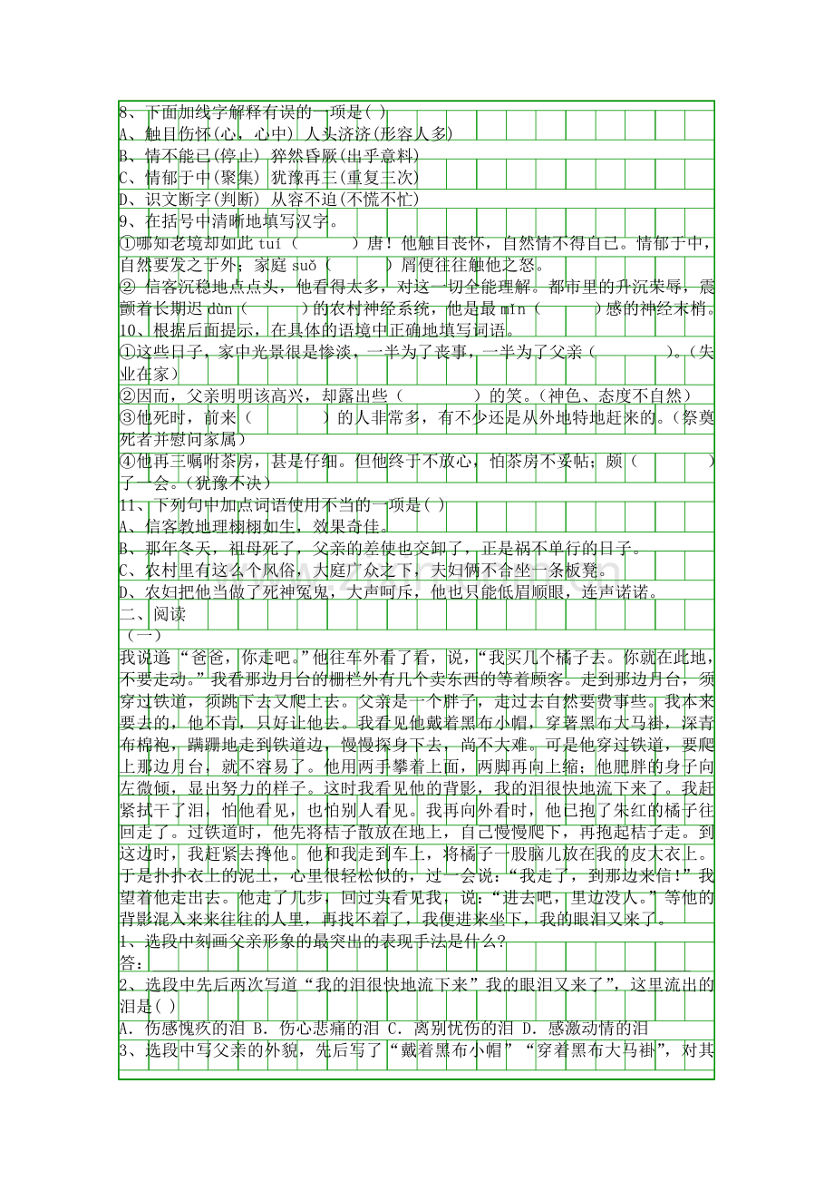 人教版八年级语文上册第二单元复习题.docx_第2页