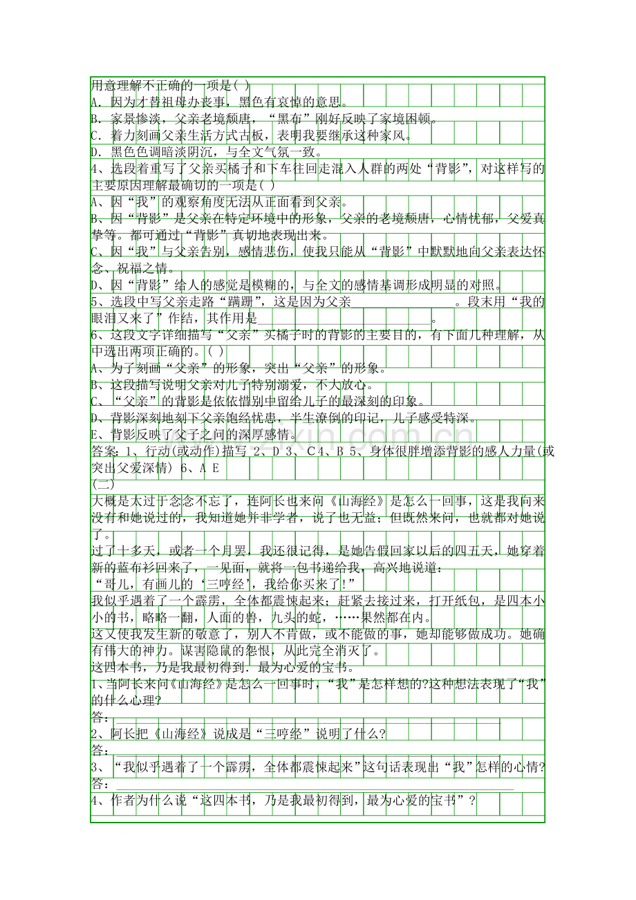 人教版八年级语文上册第二单元复习题.docx_第3页