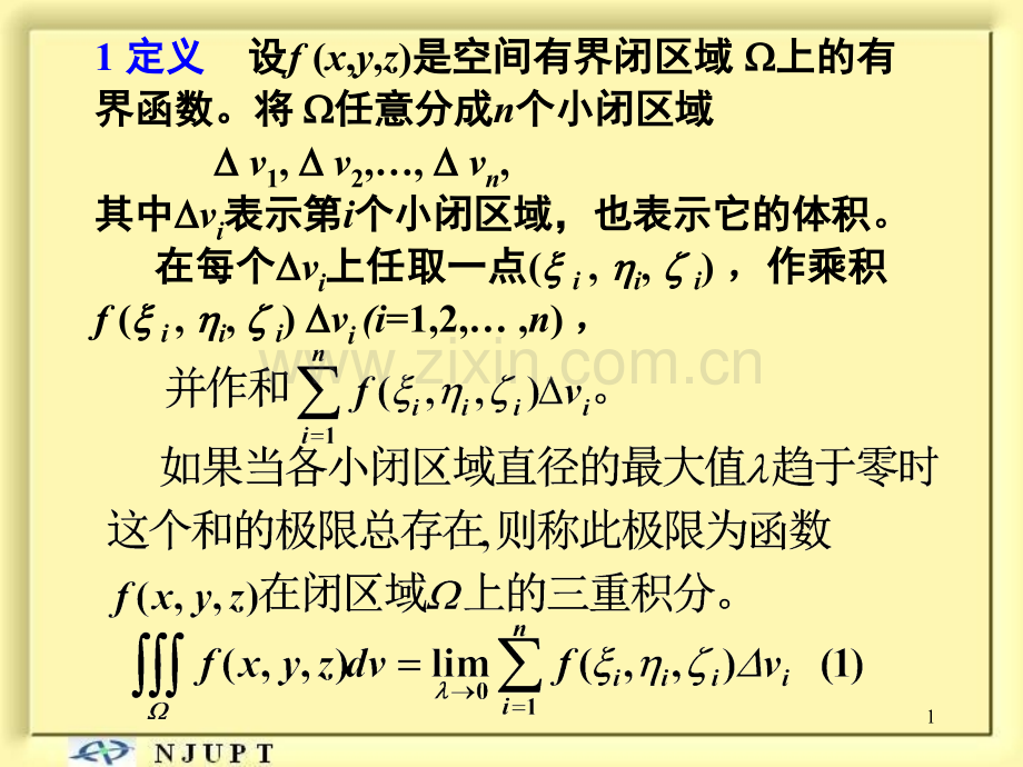 重积分直角坐标系下三重积分的计算.pptx_第1页