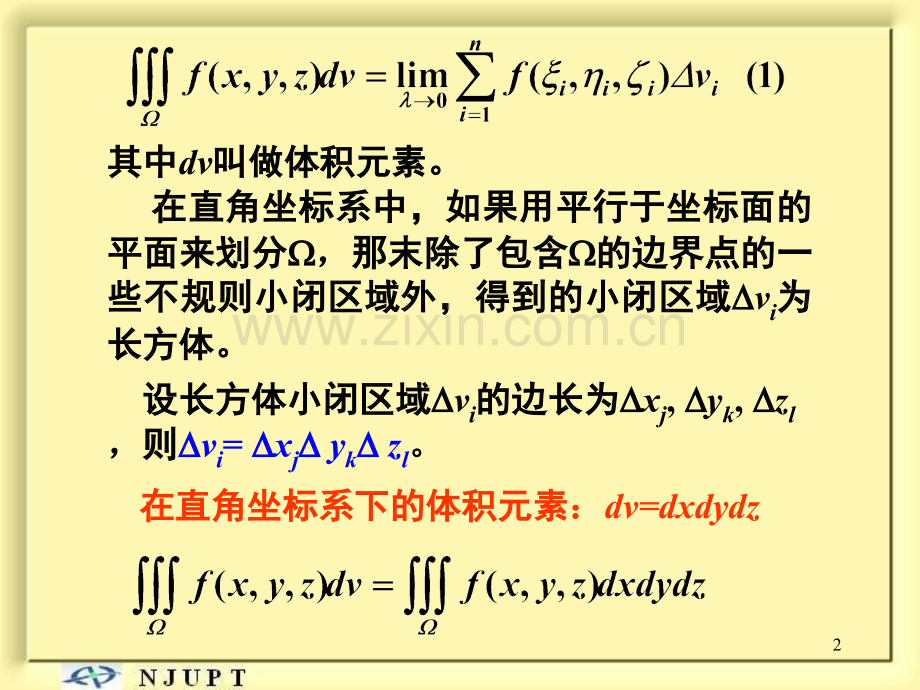 重积分直角坐标系下三重积分的计算.pptx_第2页