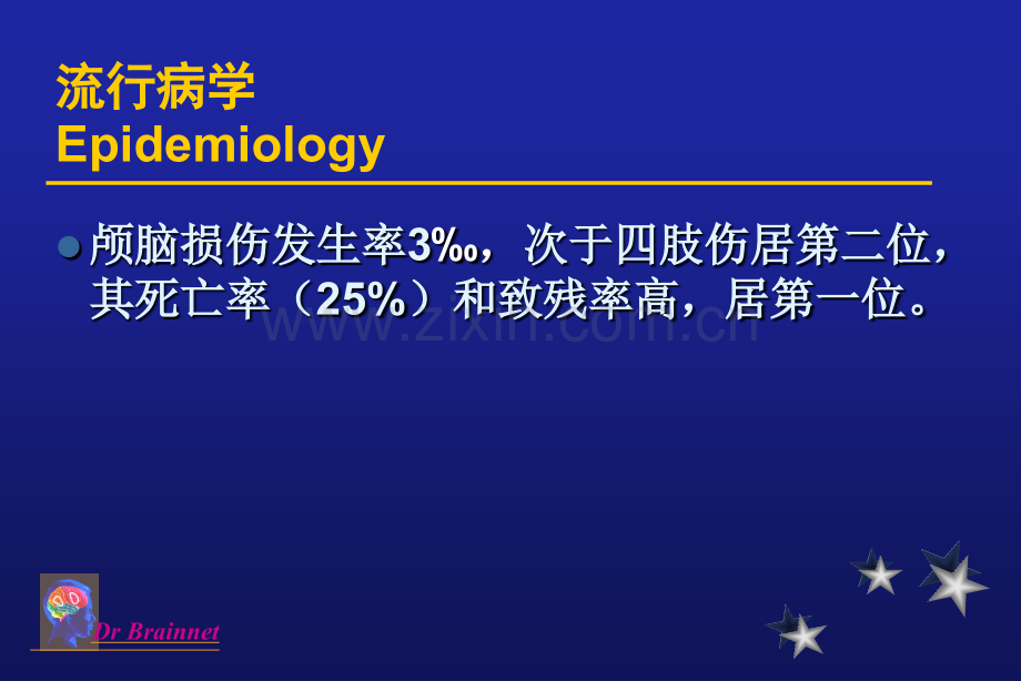 颅脑损伤课件ppt.pptx_第2页