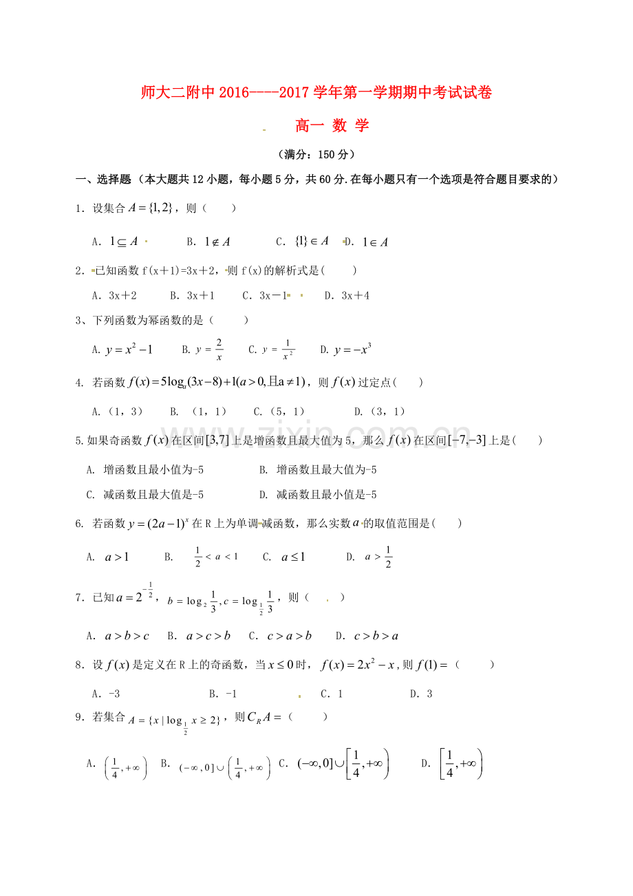 高一数学上学期期中试题无答案16.doc_第1页