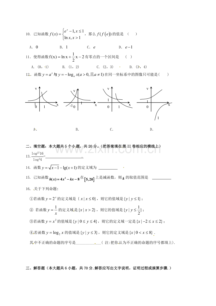 高一数学上学期期中试题无答案16.doc_第2页