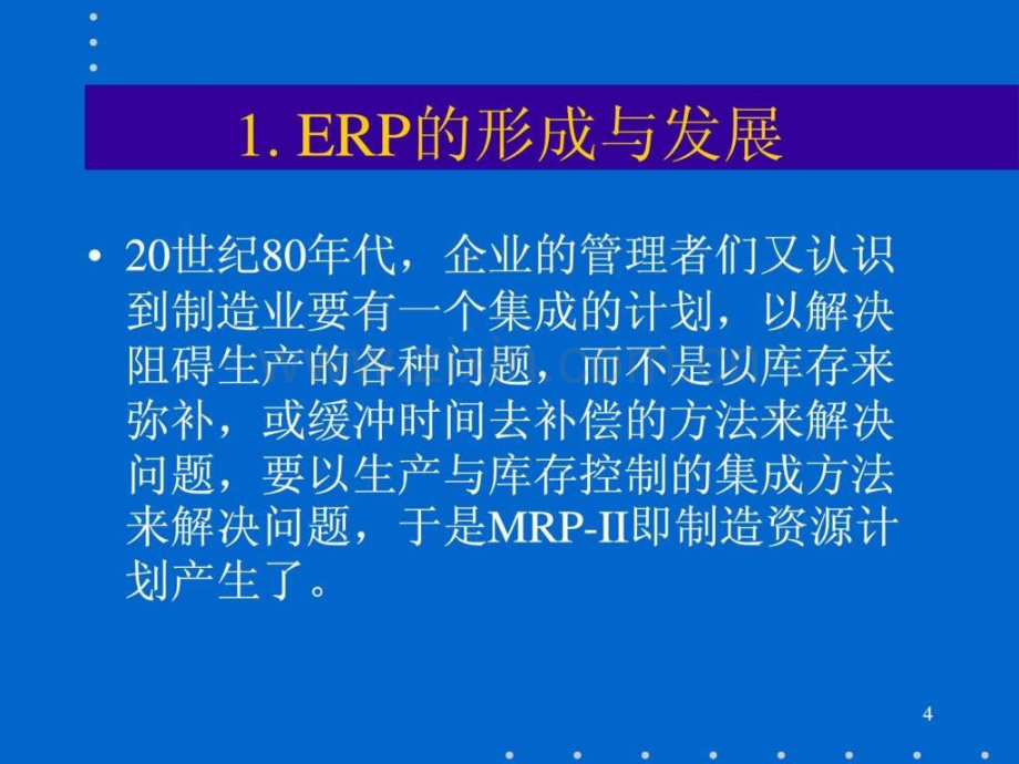 ERP系统培训方案.pptx_第3页