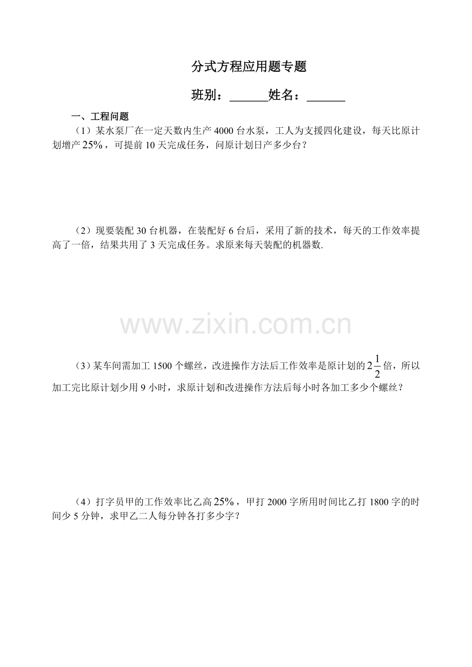 北师大版八年级下册分式练习题和应用题.doc_第1页