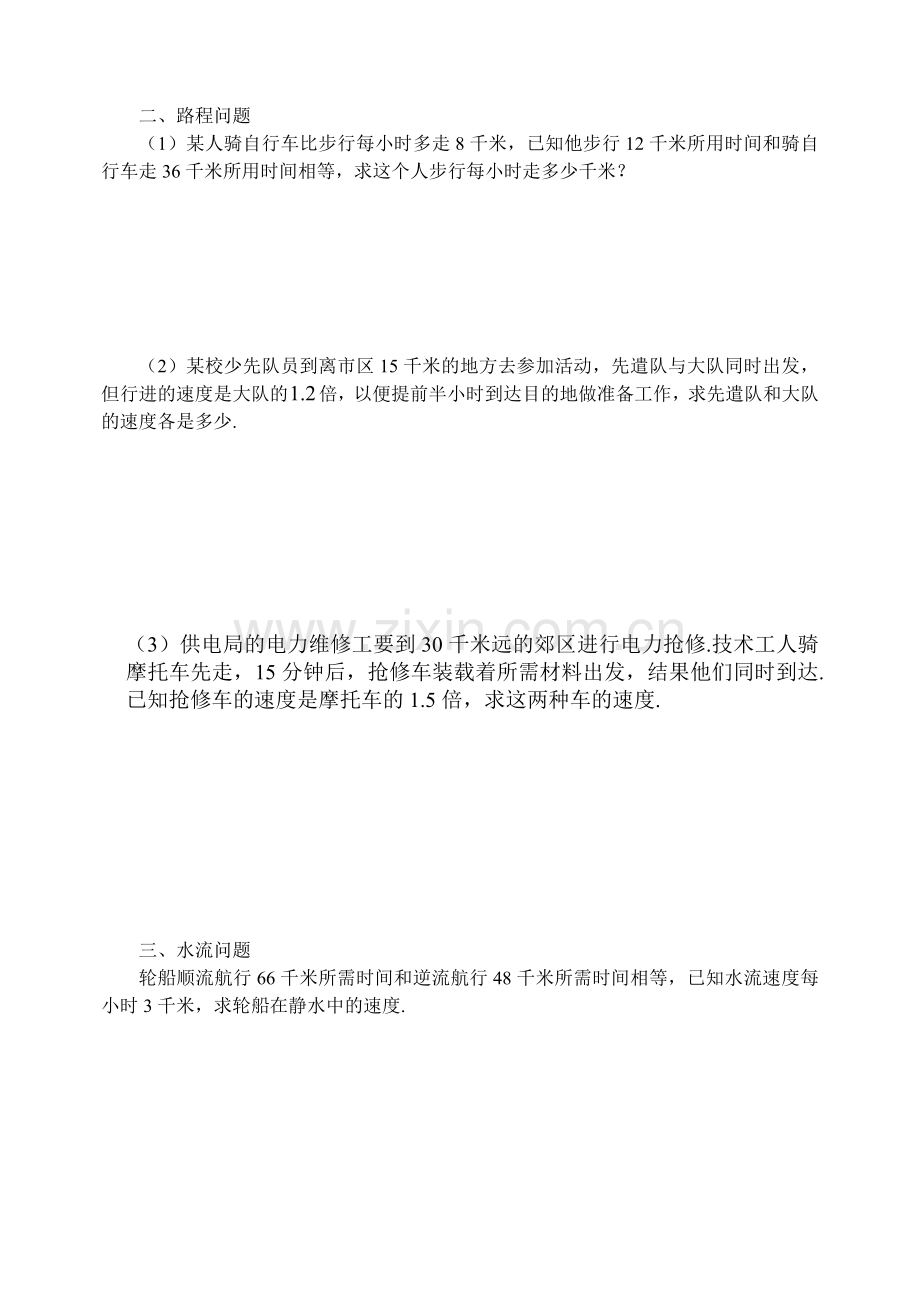 北师大版八年级下册分式练习题和应用题.doc_第2页