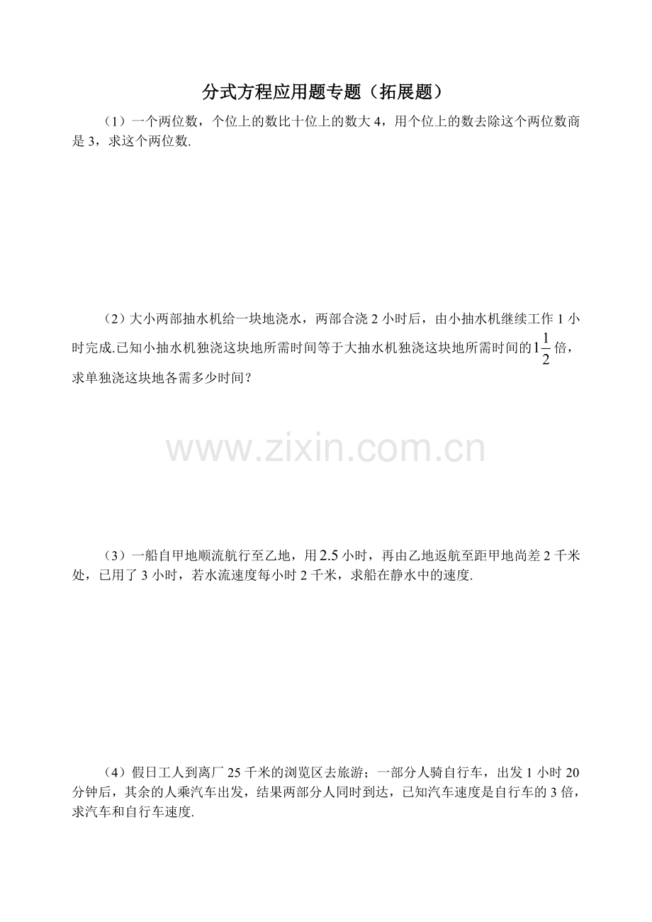 北师大版八年级下册分式练习题和应用题.doc_第3页